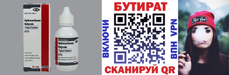 Бутират BDO  Лебедянь 